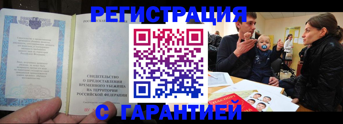 временная регистрация в Воскресенске