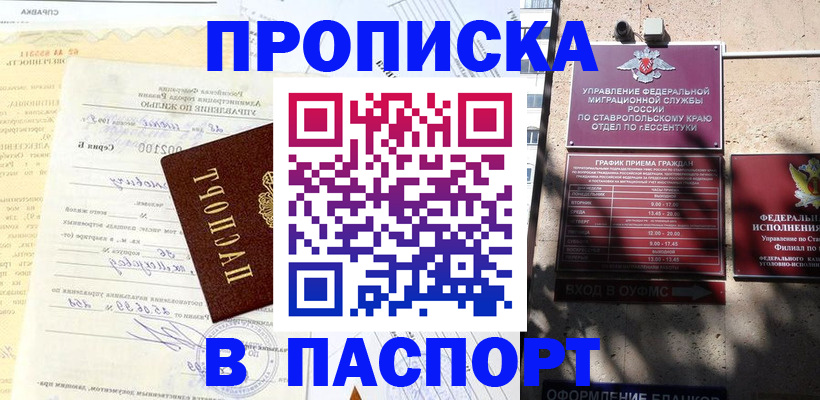 купить прописку в Воскресенске