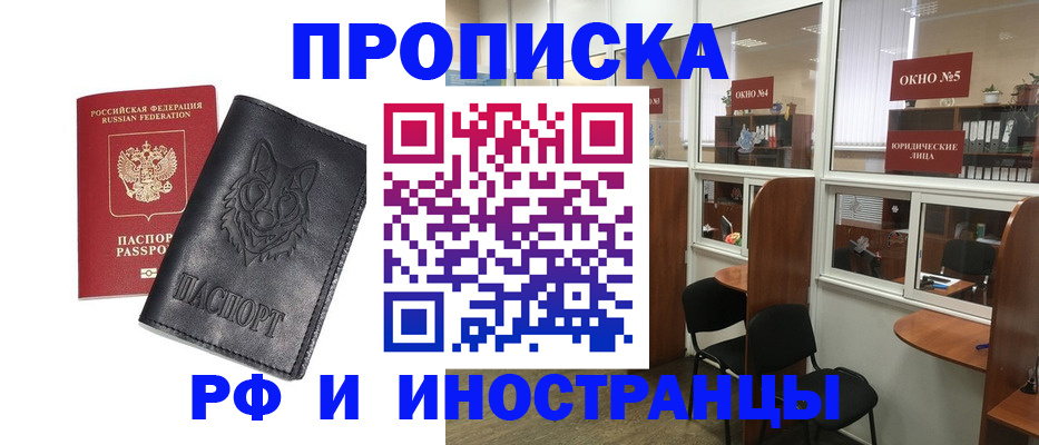 прописка ребенка в Воскресенске