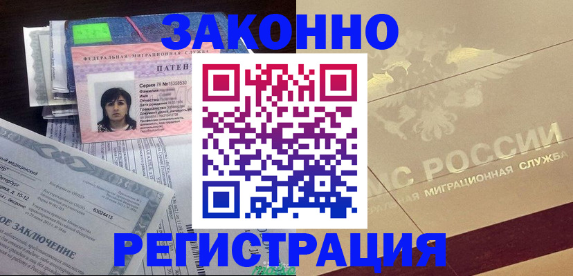 временная регистрация 2025 в Воскресенске